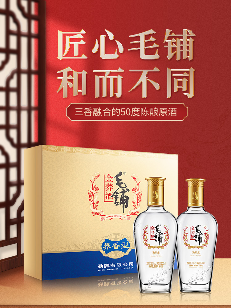 毛铺酒系列价格与图片图片