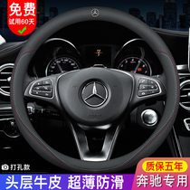 Suitable for Mercedes E300LC class S class g500GLS450 GLC260GLE350 450 steering wheel cover leather