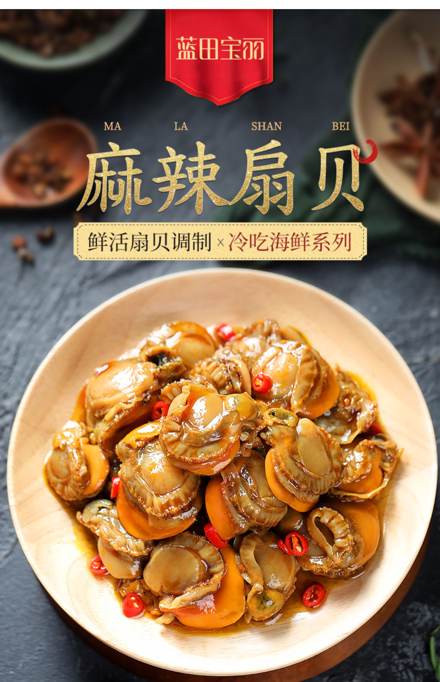 蓝田宝丽扇贝即食罐装海鲜熟食罐头鲜活大扇贝肉边裙蒜蓉粉丝麻辣_淘