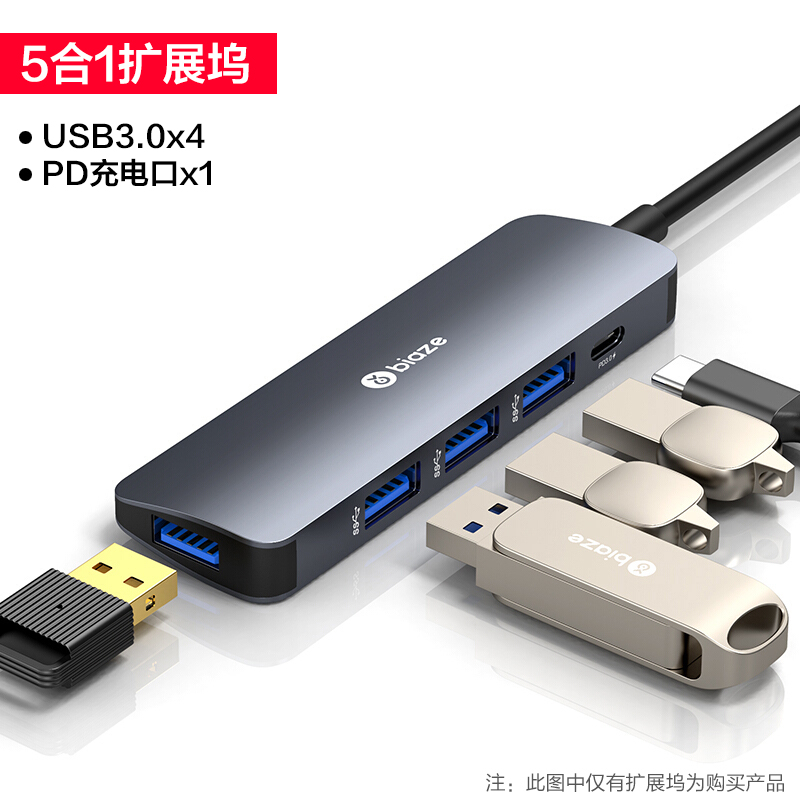 USB3.0x4+PD快充：Biaze 毕亚兹 五合一 Type-C扩展坞