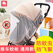 Baby car mosquito net full cover general cart child car baby shade cart bb child yarn yarn yarn tattoo