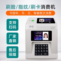Face recognition Canteen credit card consumption machine Fingerprint canteen punch card machine 3d dynamic face brushing rice sales charging Smart energy card IC card recharge consumption machine School enterprise factory