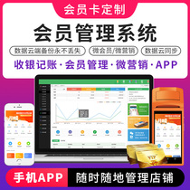Membership card management system All-in-one machine cash register software Barber shop Car wash shop Hair nail shop Catering Gym Milk tea fruit shop Point card Personality creative VIP membership card customization