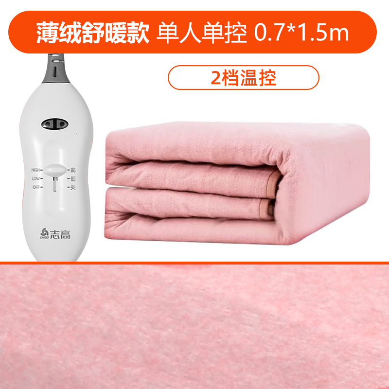 Chigo 志高 两档温控单人电热毯 天猫优惠券折后￥29起包邮（￥79-50）