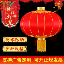 Red Lantern New Year Printed Advertising Iron Lantern Waterproof Decoration Festive Festival Hanging Balcony Big Lantern