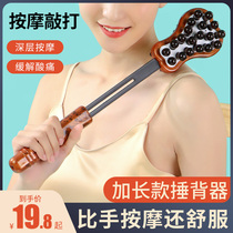 Hammer back artifact telescopic extended beating massage hammer wooden Meridian stick hand-held Pat neck and shoulder back