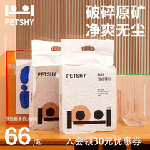 PETSHY Bai Zuo Qian Ai Broken Cat Sand Mixed Tofu Inflation Potato Cat Sand Cut Story Deodoration 2 5kg*2 pack