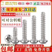 M3M4 304 stainless steel round head self-tapping tail slotting screw cross pan head milling tail screw PT self-tapping B type