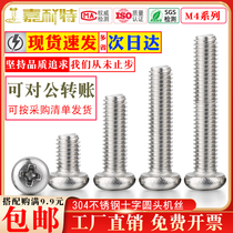 304 stainless steel GB818 round head cross screw M4 pan head machine wire semi round head screw PM screw