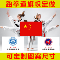 Taekwondo Fan Fan is scheduled to be a martial arts association flag-made hand-held outdoor red flag color flag company flag to be CFA advertising flag No 4 flag flag flag flag bearer 3 flag to shake the flag