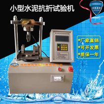 Small cement flexure testing machine Microcomputer controlled cement flexure testing machine Cement flexure testing machine