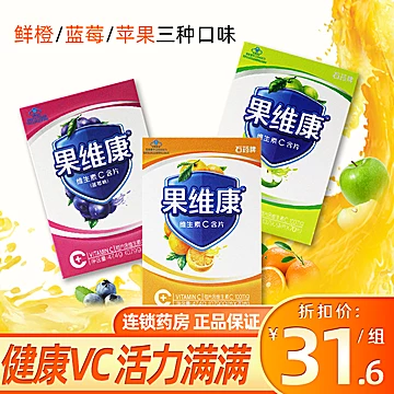 果维康维生素c维c含片儿童vc70片[10元优惠券]-寻折猪