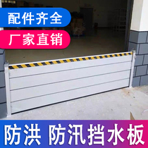 Flood control retaining plate Flood control mobile removable flood control gate Custom garage waterproof plate waterproof gate flood control artifact