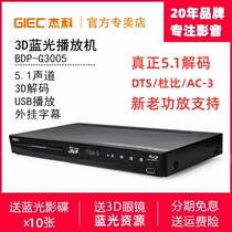 GIEC BDP-G3005 3D Blu-ray player HD DVD player DTS Dolby 5 1 channel