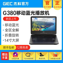 GIEC G380 14 inch mobile Blu-ray player Portable all-in-one HD player DVD with screen