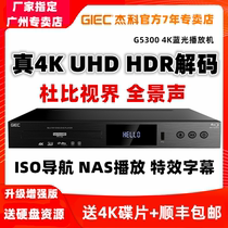 Jaco G5300 True 4K UHD Blu-ray Player Ultra-clear DVD player HDR Dolby Vision 3D Hard drive ISO