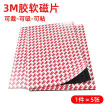 Teaching AIDS soft magnetic sheet magnet magnet magnet patch magnetic tape A4 back adhesive magnetic sheet teaching advertising refrigerator patch blackboard iron magnet patch strong magnetic rubber magnet patch