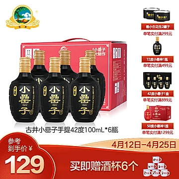 古井小罍子手提装42度100ml*6瓶小瓶白酒[20元优惠券]-寻折猪