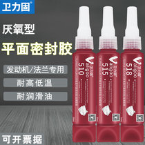 510518515 Flat sealant anaerobic type car engine cylinder head flange special instead of spacer reducer seal high temperature resistant oil resistant waterproof anaerobic sealant water