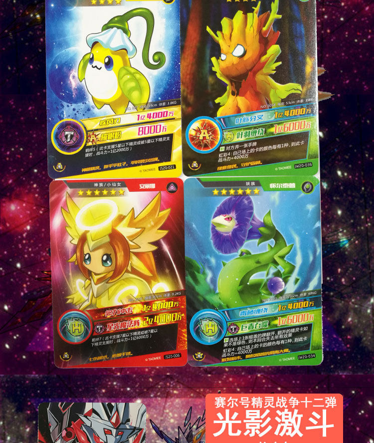 赛尔号卡片精灵战争卡牌 桌面游戏对战收集游戏雷伊星辰英雄卡