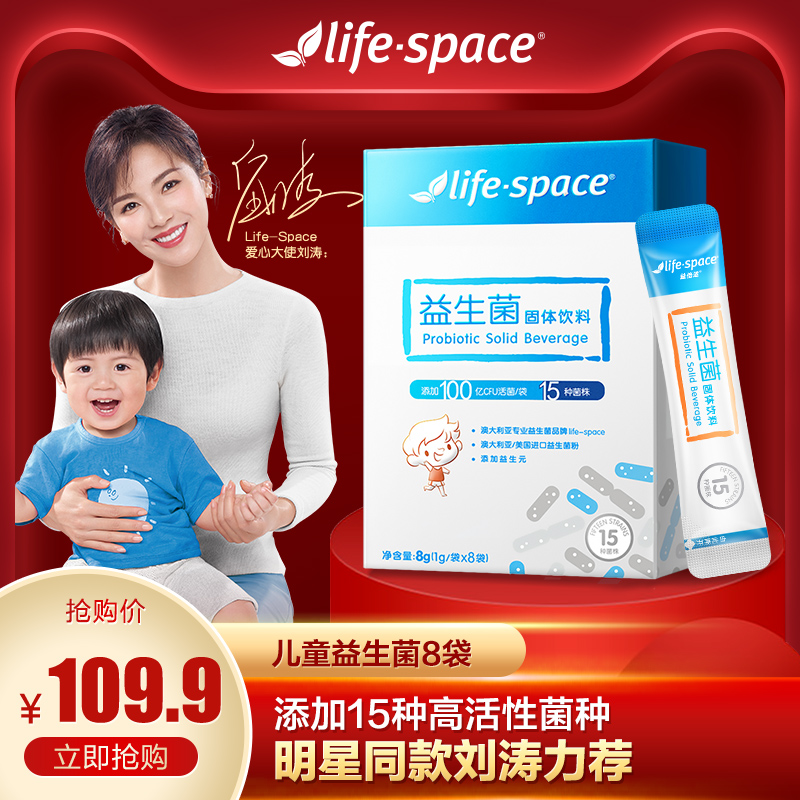 澳洲进口 Life Space 益倍适 成人益生菌粉 8袋*2盒 双重优惠折后￥29.9包邮（拍2件）儿童款￥39.9