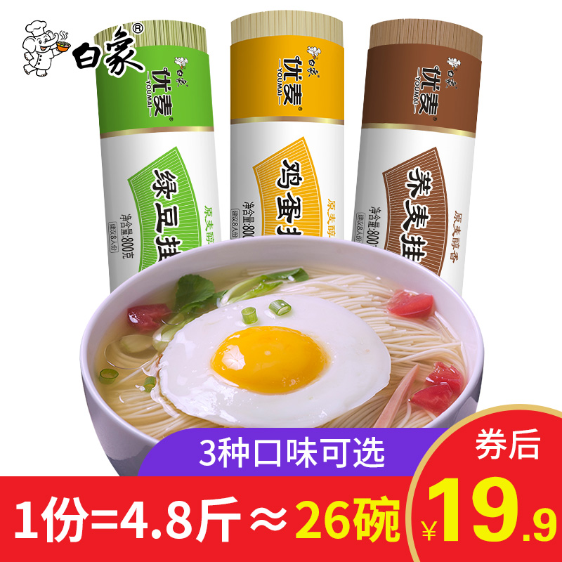 白象 优麦速食低脂挂面 800g*3包