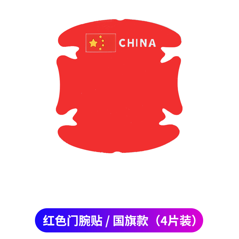 车门把手贴防刮漆面保护膜汽车门碗防护贴卡通拉手通用装饰贴膜