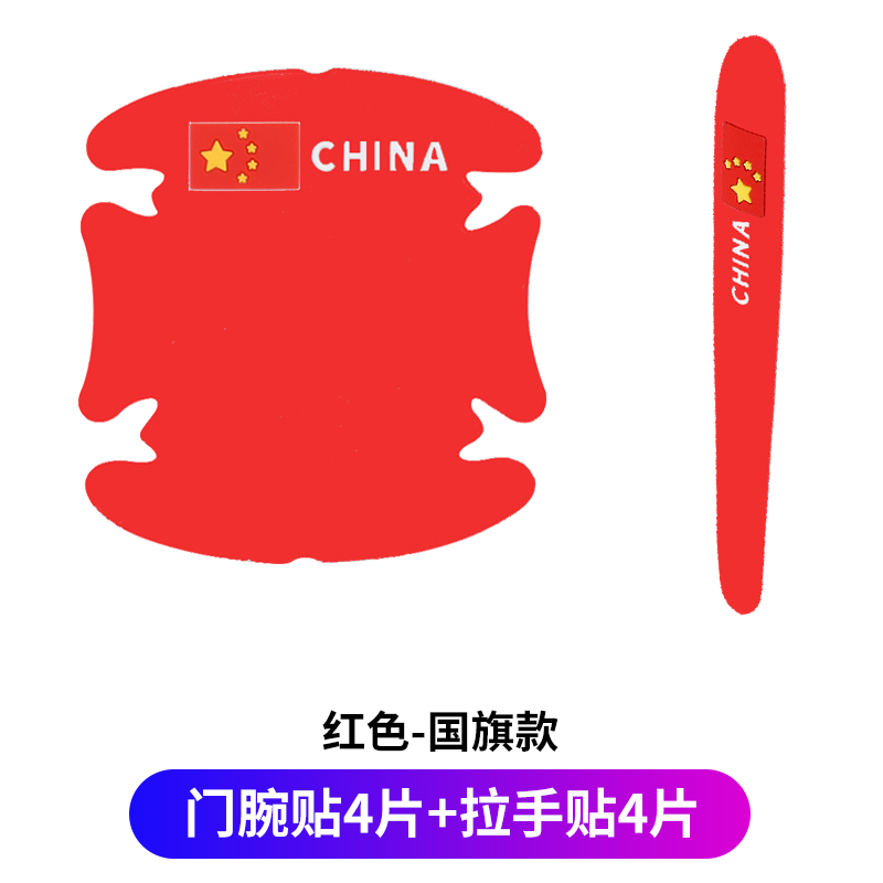 车门把手贴防刮漆面保护膜汽车门碗防护贴卡通拉手通用装饰贴膜