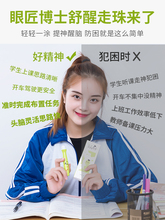 眼匠博士旗舰店提神醒脑防困神器清凉精华乳-发现好货值得买