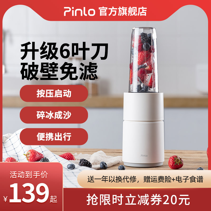 Pinlo Mini Wall Machine Home Small Juicer Portable Light-Pin Multi-function Ice Crush Accessory