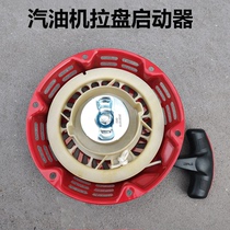 Petrol Engine Accessories Dynamo 3 5 8kw Water pump Micro-farming machine 168 170F pull disc 188 hand starter