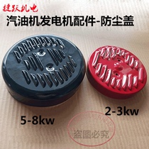 Petrol Dynamo Accessories 2-3kw 5 6 5 8 KW Motor end cover tail cover dust cover rear cover