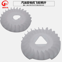 Petrol Dynamo Accessories Big full range of 2kw3kw5kw6 5 8 KW 168F188F Flywheel Maple Leaf blades