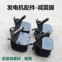 Diesel petrol generator accessories 2kw3kw5kw6 5kw shock absorbing foot cushion cushion shock absorbing cushion shock-proof cushion