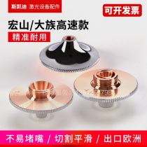 Laser cutting machine single - layer double - layer Hongshan family high speed 28 diameter 15 high - cutting nozzle cutting head nozzle