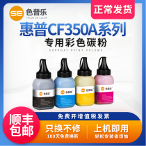 Sepple applies hp HP M176n carbon powder chip CF350A M176n M177fw color laser printer toner 130A