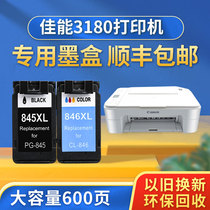 (Shunfeng)Sepule compatible Canon TS3180 carton ts3180 printer color black ink cartridge PG845 CL846 large ink capacity XL Tenge PIXMA