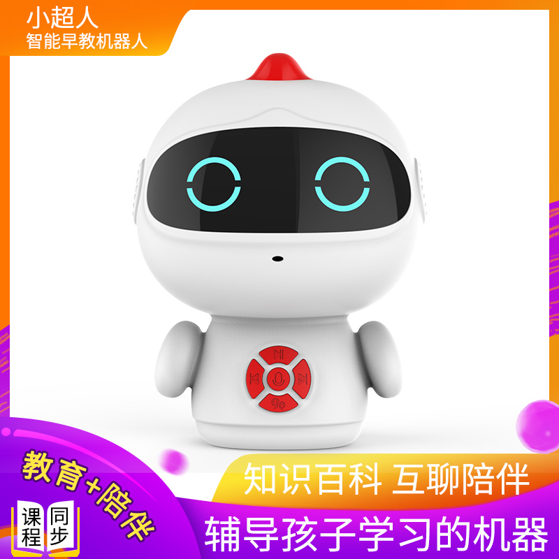 小超人儿童智能机器人多功能玩具语音对话小学同步教材教育陪伴学习wifi早教机