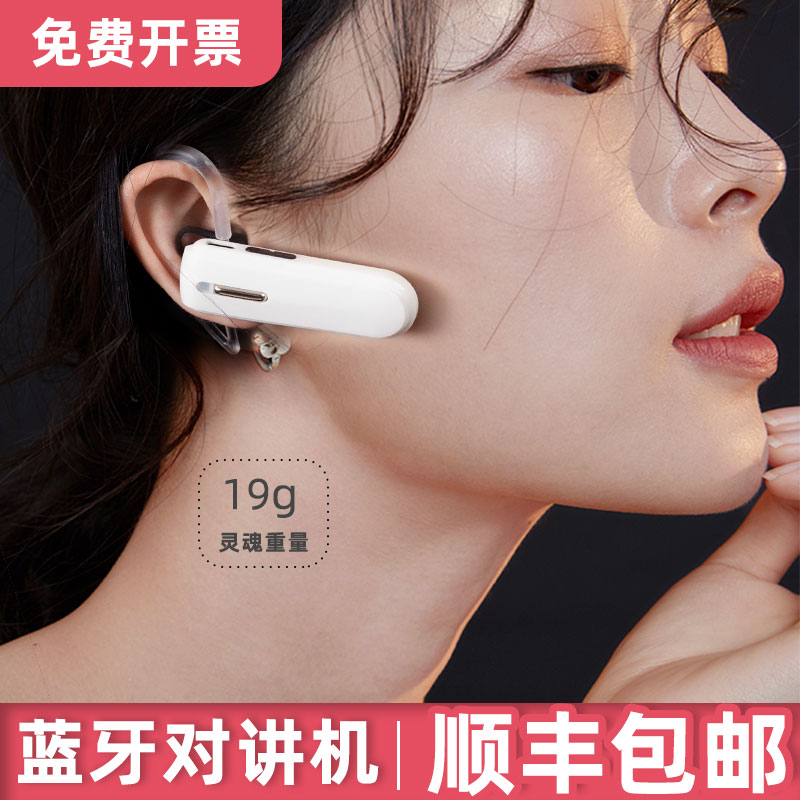 Bluetooth wireless mini-intercom light and thin ear-hanging small miniature 1000-meter beauty salon Hair Salon Dining Hall Meme