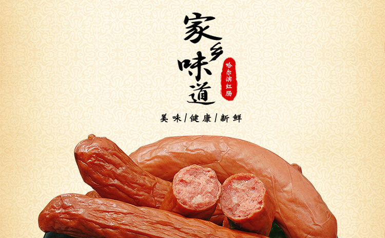 正宗哈尔滨红肠1斤