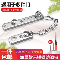 Anti-theft chain Door chain Anti-theft lock bolt Door lock safety chain Stainless steel hotel anti-lock chain Door latch