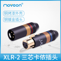 Move on Mufeng pure copper gold plated three-core balanced xlr male and female microphone microphone xlr plug mixer