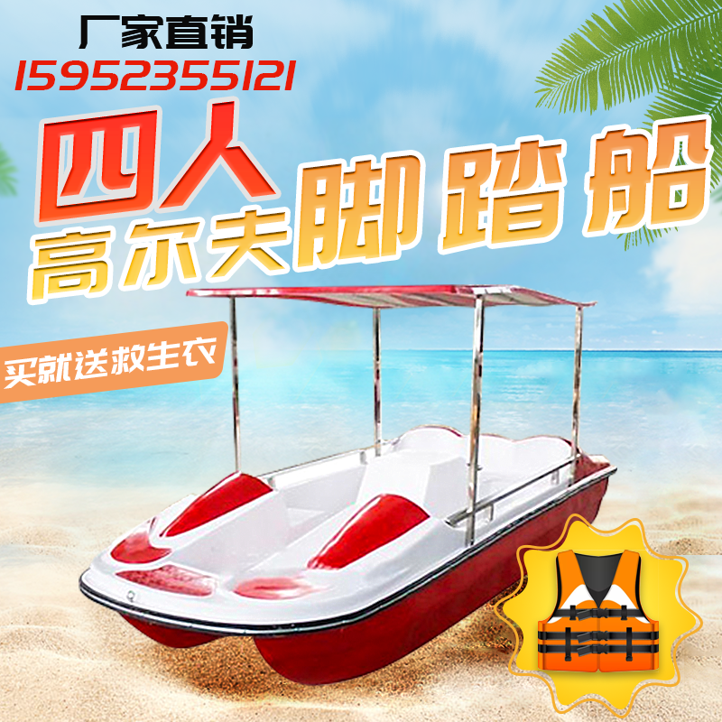 Four Golf Pedal Park Cruise Automatic Drainage Park Scenic Area Water Amusement Boat Double Electric Boat