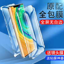 Huawei mate30 tempered membrane mate30pro mobile phone membrane full screen curved membrane 30ePro curved screen front and rear full cover film full body membrane full cover anti-drop soft membrane no white edge suitable