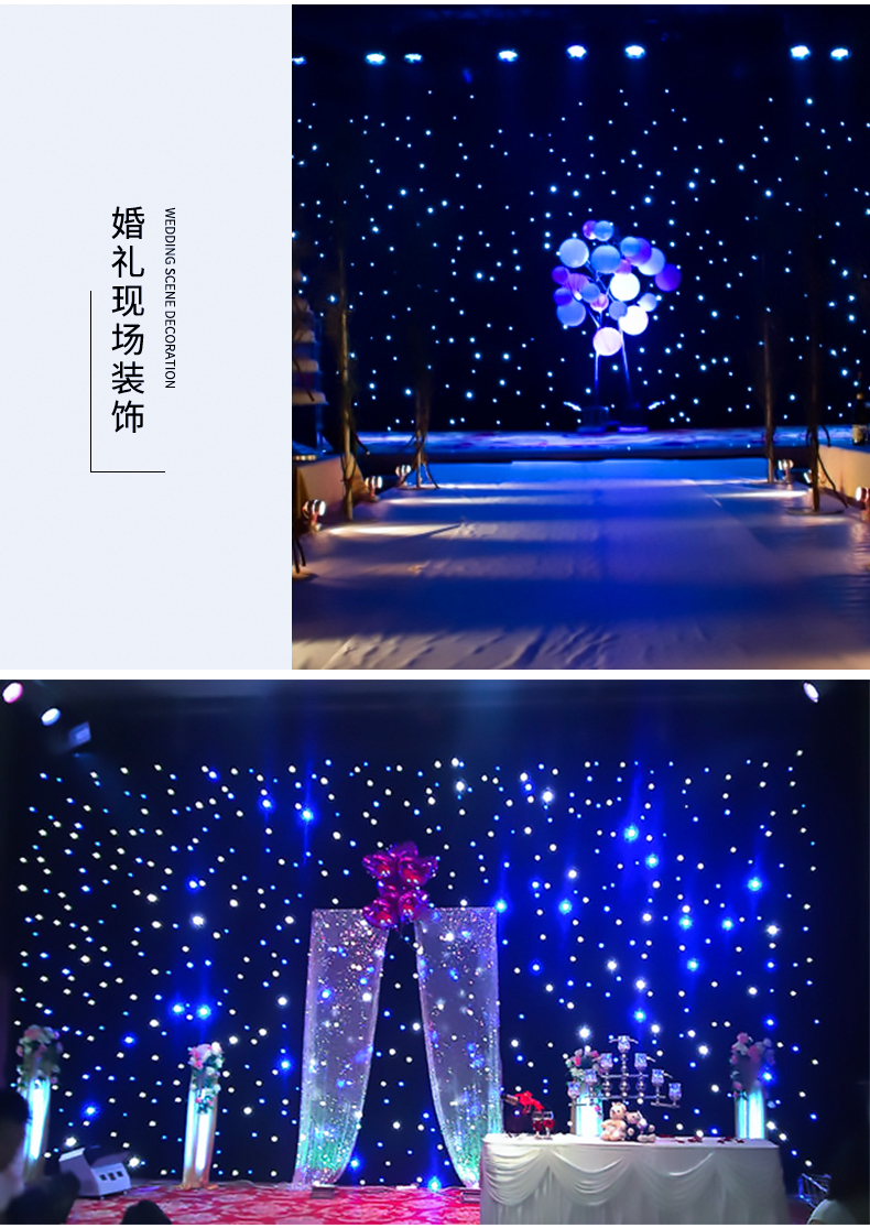 星空布舞台灯光主播背景墙led星空幕布婚庆背景布舞台演出星光布
