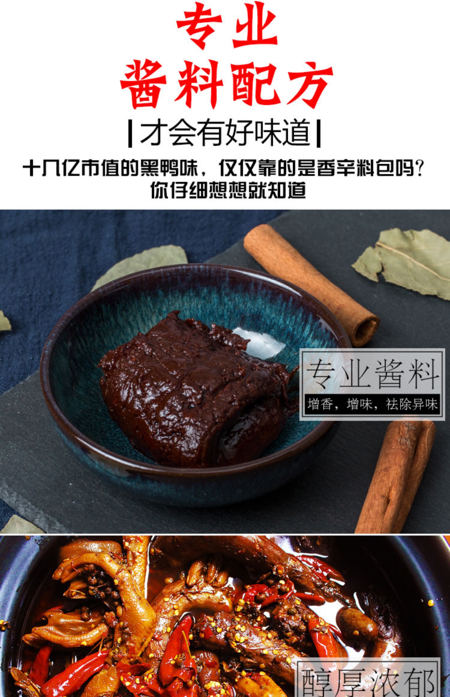 正宗武汉绝味麻辣鸭脖甜辣卤料包