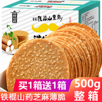 Iron stick Yam sesame chips Cookies crackers Old-fashioned crispy crepes Pancakes Whole box snacks Snacks Snack food