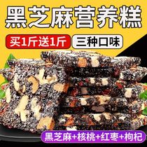 Pregnant Woman Snacks Black Sesame Cake Soft Crisp Slices Red Date Walnut Seniors Eat Healthy Nutritional Paste Specie Pure Hand