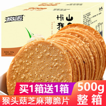 Monkey head mushroom sesame chip cookies handmade traditional old-fashioned crispy sesame crispy chips 500g whole box of casual snacks