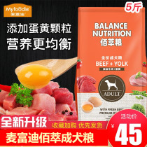 McFudi Bai Cui dog food 2 5kg universal full price dog food 5kg beef Teddy golden hair than bear Keji pet